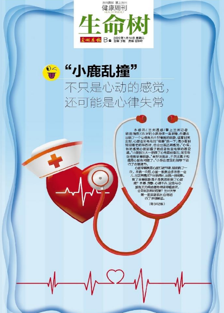 “小鹿亂撞”不只是心動的感覺，還可能是心律失常