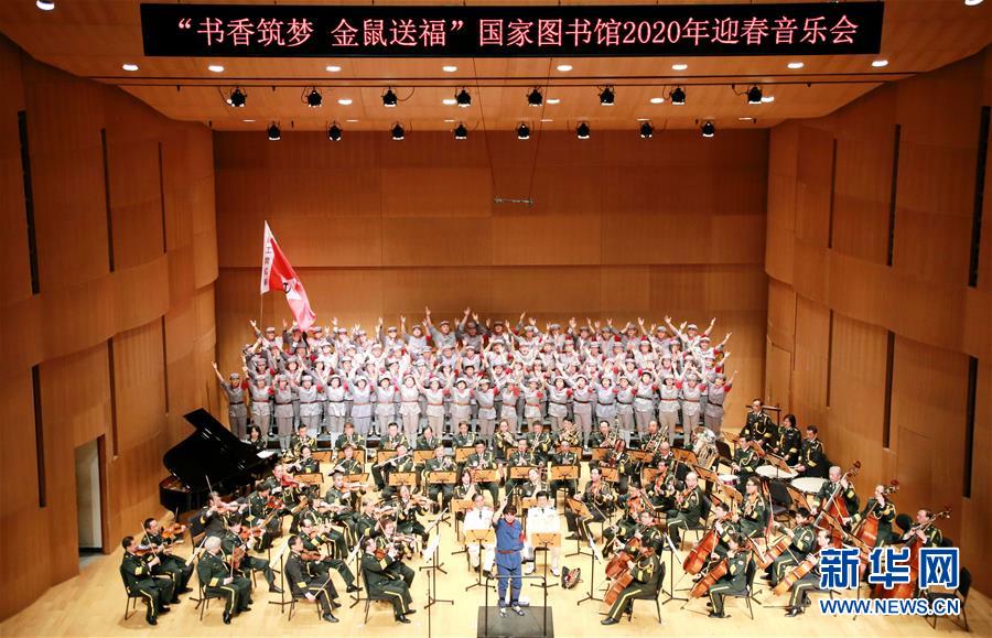 （文化）（1）“書香筑夢 金鼠送?！眹覉D書館2020年迎春音樂會在京舉行