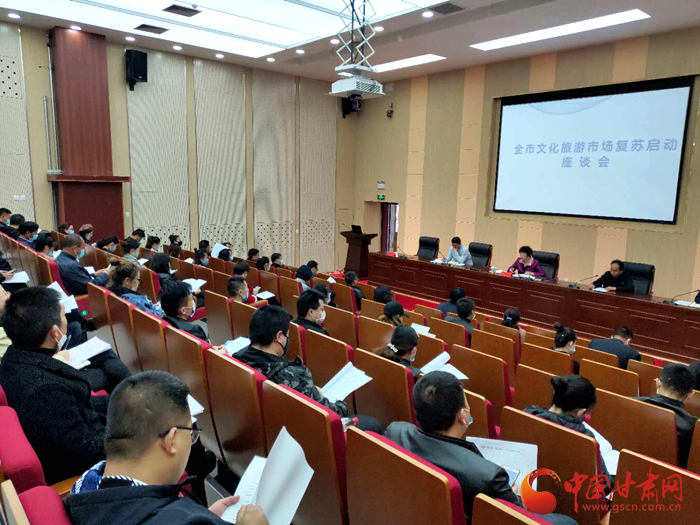 看那花開！武威市文化旅游市場復(fù)蘇啟動(dòng)座談會(huì)召開（圖）