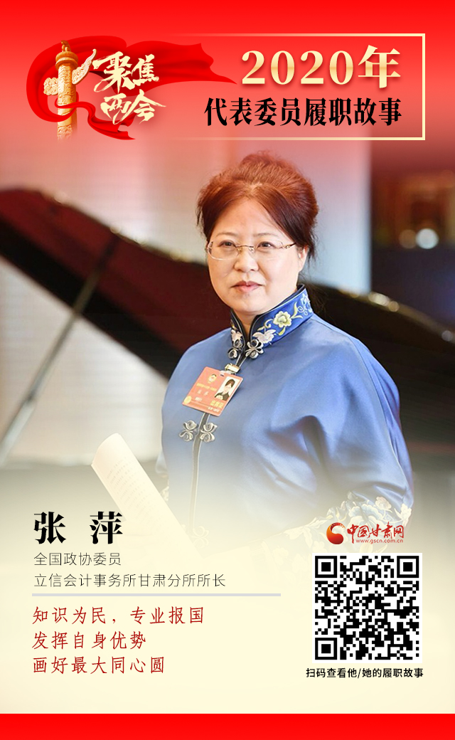 代表委員履職故事海報(bào)2|張萍：知識為民，專業(yè)報(bào)國，發(fā)揮自身優(yōu)勢，畫好最大同心圓