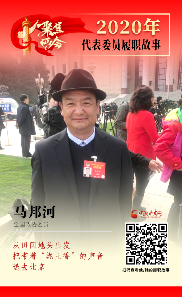 代表委員履職故事海報(bào)8|馬邦河：從田間地頭出發(fā)，把帶著“泥土香”的聲音送去北京