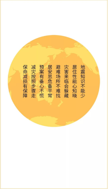 地震來(lái)臨怎么辦？看這里