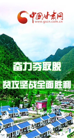 圖解|最后貧困堡壘咋攻克？甘肅這樣做！