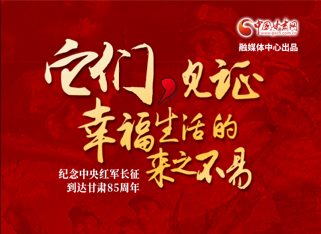 【追尋紅色足跡 弘揚(yáng)延安精神】它們，見(jiàn)證幸福生活的來(lái)之不易  