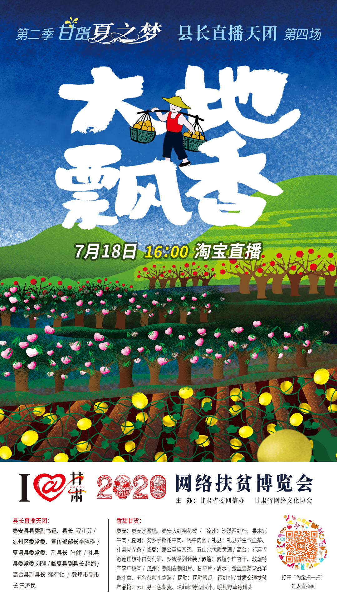 把7月的甘肅稱為“瓜果省”，你有意見嗎？
