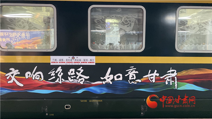 “陸上郵輪”發(fā)車(chē)！“環(huán)西部火車(chē)游”開(kāi)啟跨省文旅合作新模式
