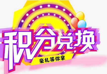 積分換商品出了問題，要進(jìn)行理賠？別信，這一定是詐騙！