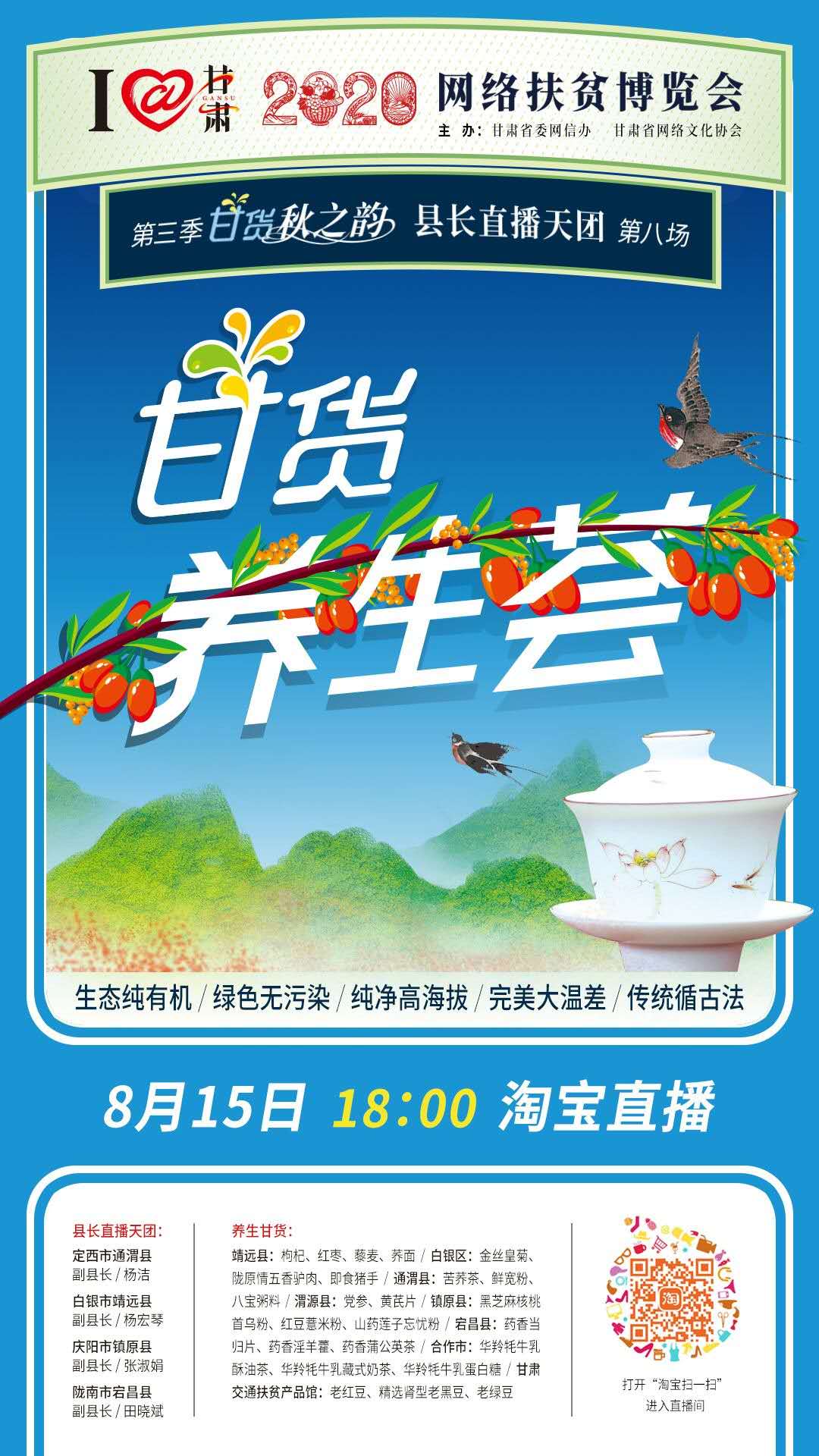 8.15精彩LIVE：養(yǎng)生誰家強(qiáng)，甘貨響當(dāng)當(dāng)