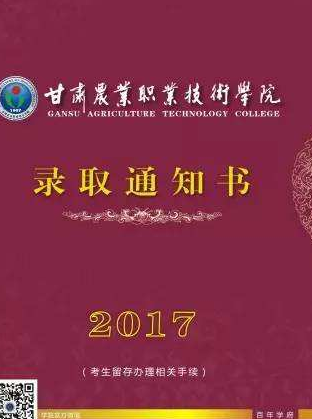 甘肅省普通高校招生高職（?？疲┡_錄
