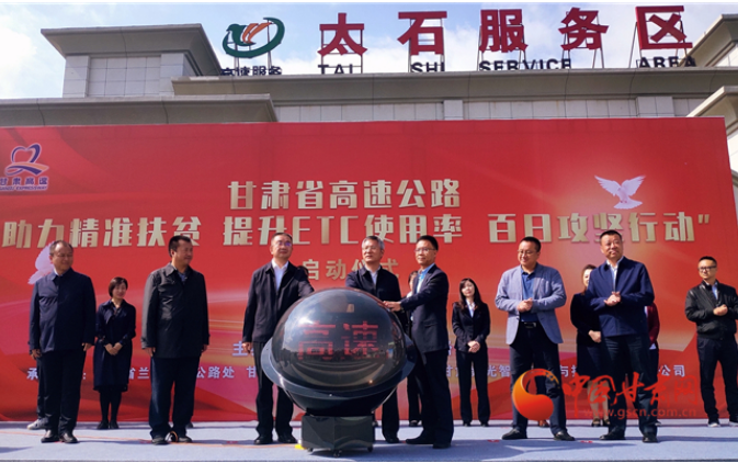 ETC用戶注意！持續(xù)100天 放送370萬元 甘肅高速助力精準扶貧百日有獎通行活動啟動