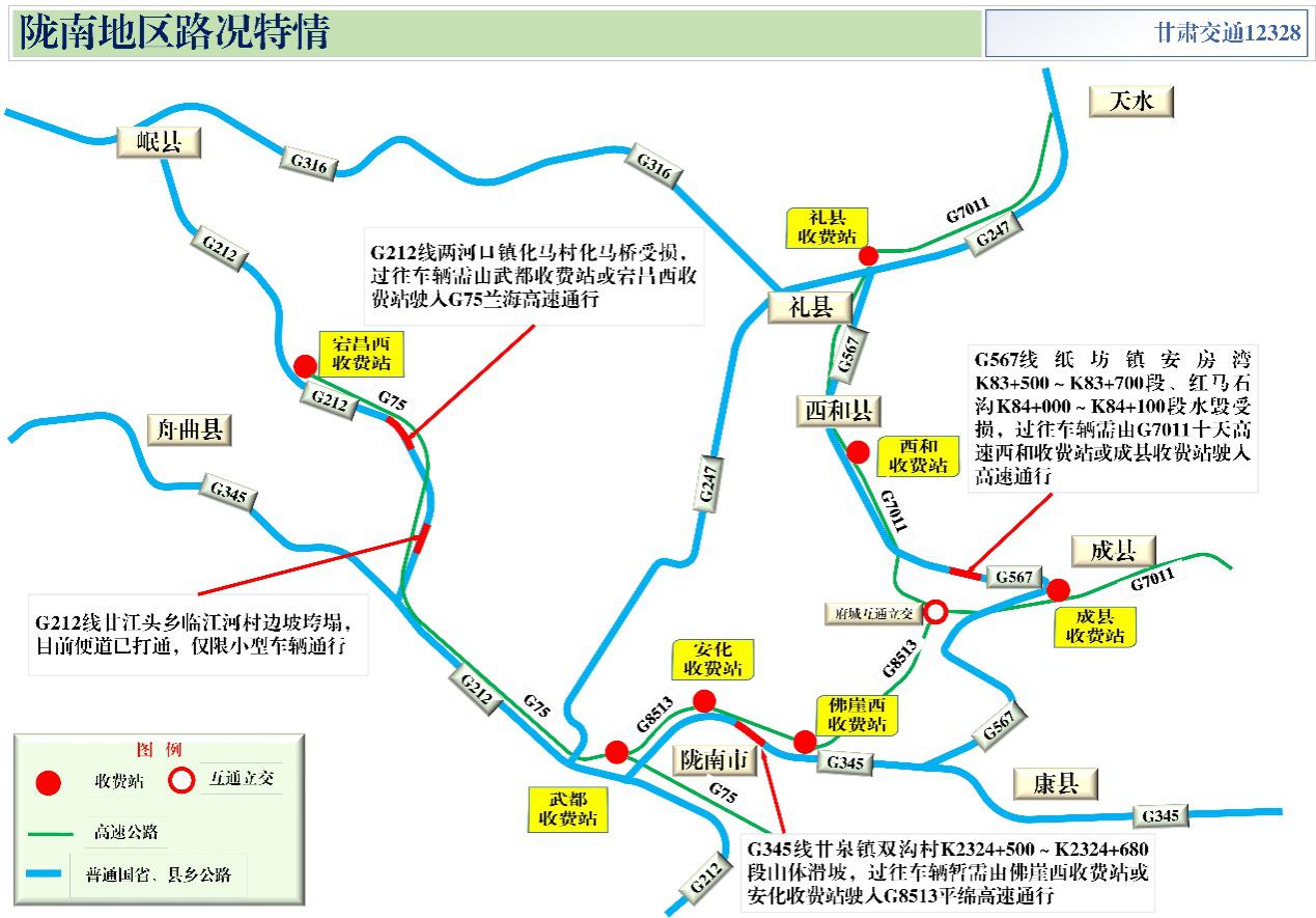 2020年國慶、中秋雙節(jié)甘肅省公路出行指南