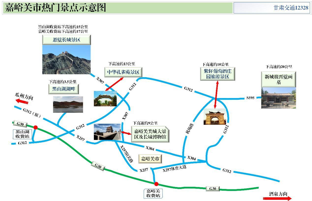 2020年國慶、中秋雙節(jié)甘肅省公路出行指南