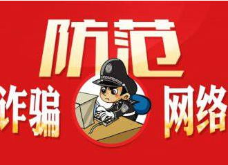 緊急提醒！有人冒充政府工作人員行騙