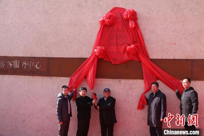 11月2日，“中國長城研究院玉門關(guān)教學(xué)科研基地”揭牌。　周斌全 攝
