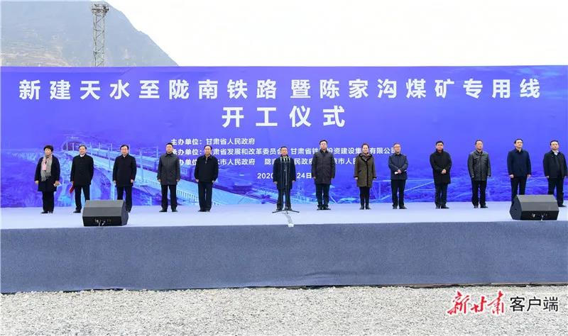 重磅！新建天水至隴南鐵路正式開工