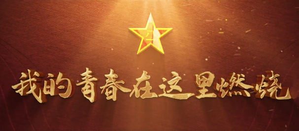甘肅省征兵宣傳片超燃來襲！