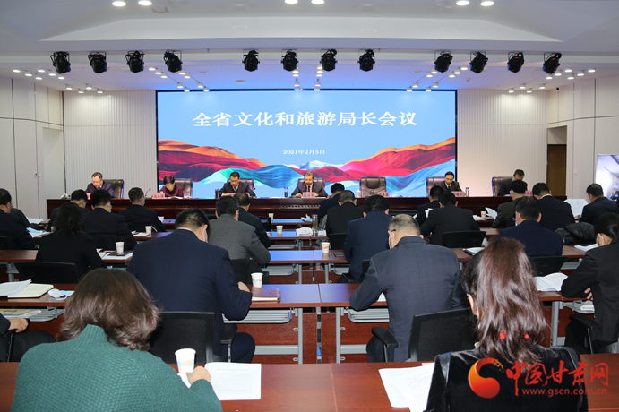 信息量很大！2021年甘肅省文化和旅游局長(zhǎng)視頻會(huì)議釋放這些信號(hào)