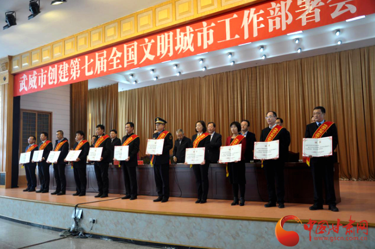 明確目標(biāo)，凝心聚力！武威市向全國文明城市闊步前進(jìn)