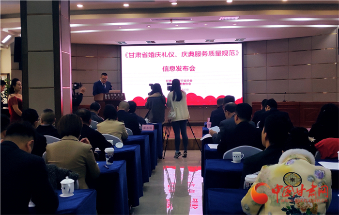 《甘肅省婚慶禮儀、慶典服務(wù)質(zhì)量規(guī)范》團體標準發(fā)布實施