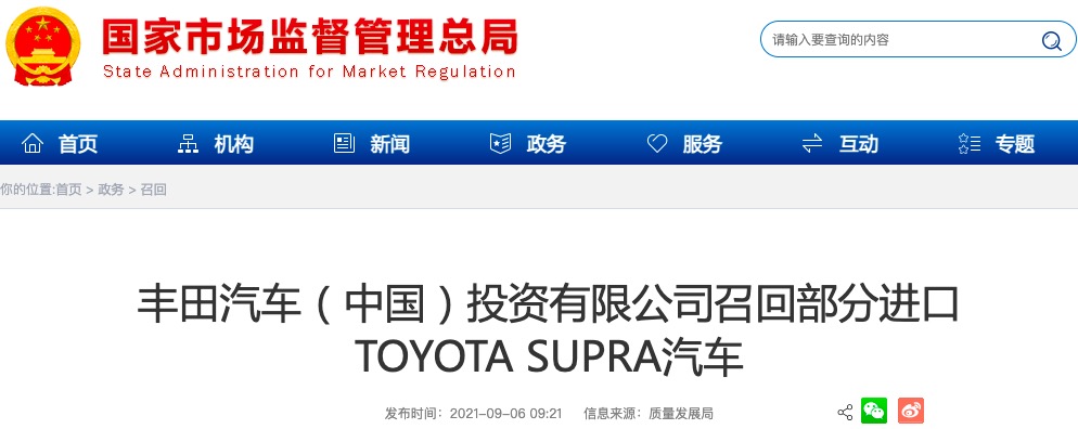 發(fā)動機控制程序設計不當，豐田召回部分進口TOYOTA SUPRA汽車
