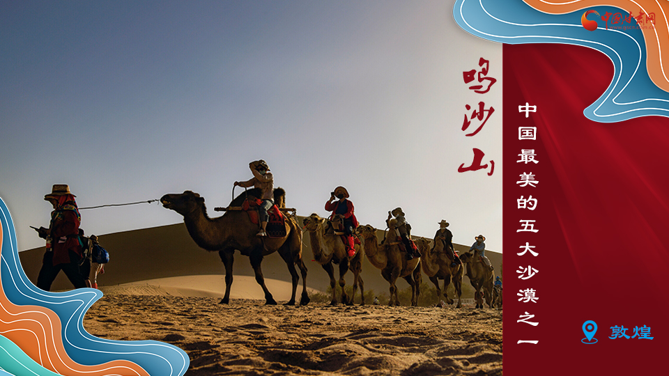 海報(bào)丨從鳴沙山到黃河三峽，中秋小長(zhǎng)假，甘肅美景等你來(lái)