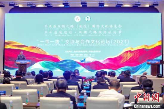 圖為甘肅“一會(huì)一節(jié)”期間，“一帶一路”交流與合作文化論壇在甘肅省敦煌市舉辦?！「拭C省文化和旅游廳供圖