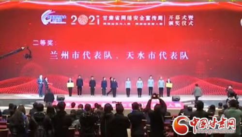 喜訊！蘭州市代表隊(duì)獲得全省青少年網(wǎng)絡(luò)安全知識(shí)競(jìng)賽二等獎(jiǎng)