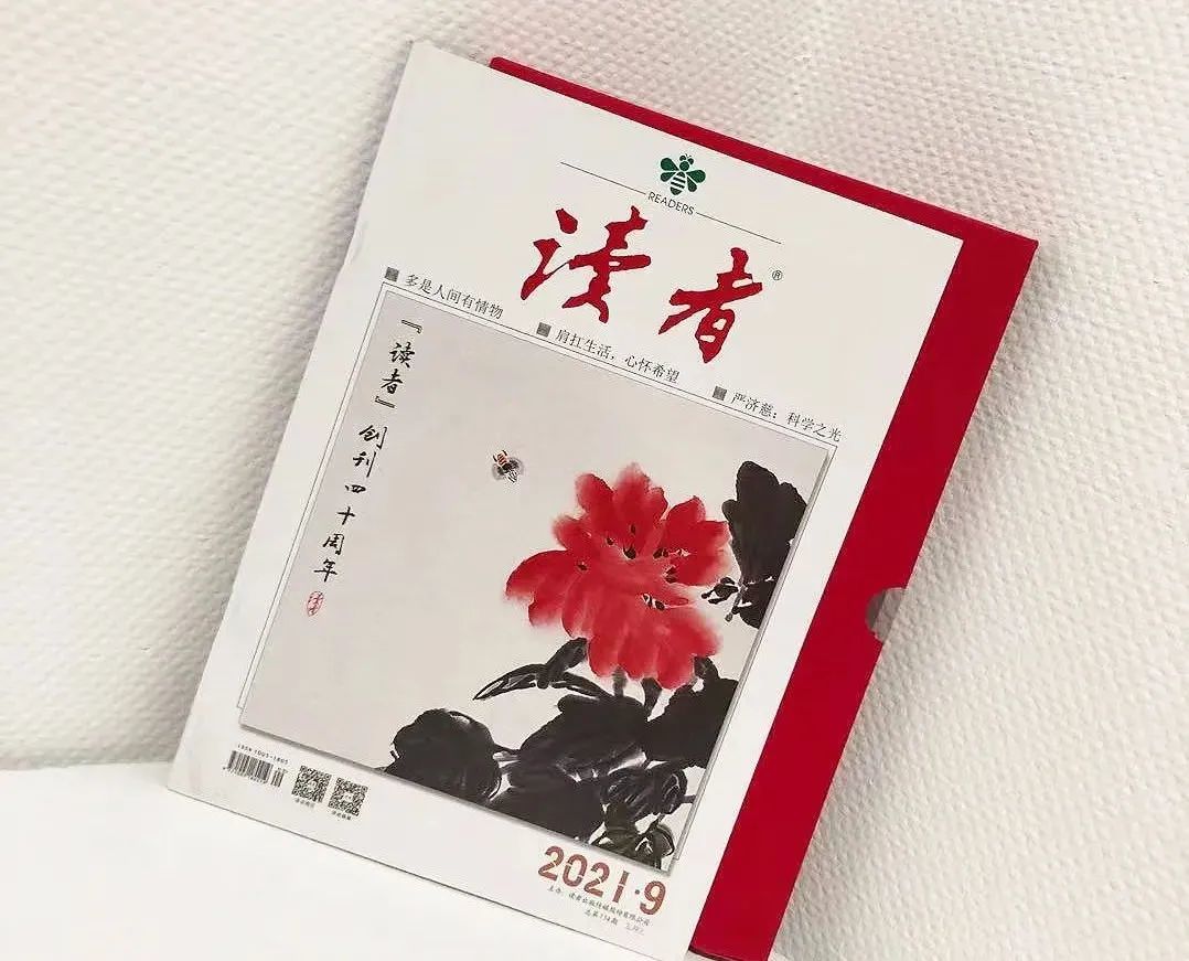 《讀者》特刊，收藏了幾代人的青春記憶