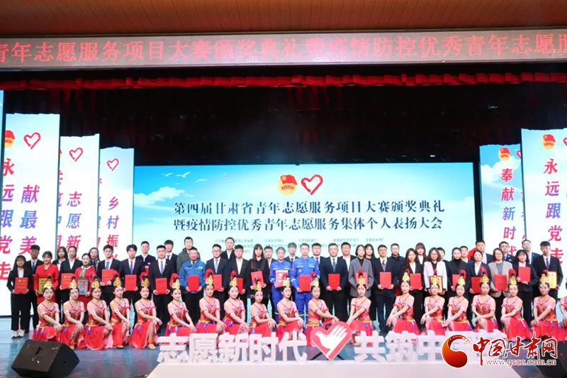 第四屆甘肅省青年志愿服務(wù)項(xiàng)目大賽頒獎(jiǎng)典禮暨疫情防控優(yōu)秀青年志愿者表揚(yáng)大會在蘭舉行