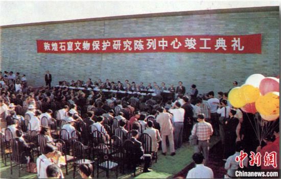 1994年，敦煌石窟保護(hù)研究陳列中心竣工開館典禮。中新社發(fā) 婁婕 供圖