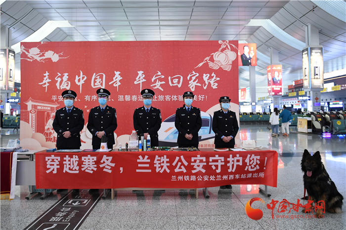 【2022年春運】春運啟航幸?；丶?蘭州鐵路警方為你保駕護航