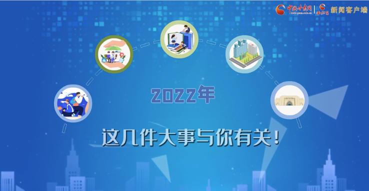 【聚焦2022甘肅兩會(huì)·動(dòng)畫】必看！2022年甘肅省要做的這件大事，與你我息息相關(guān)