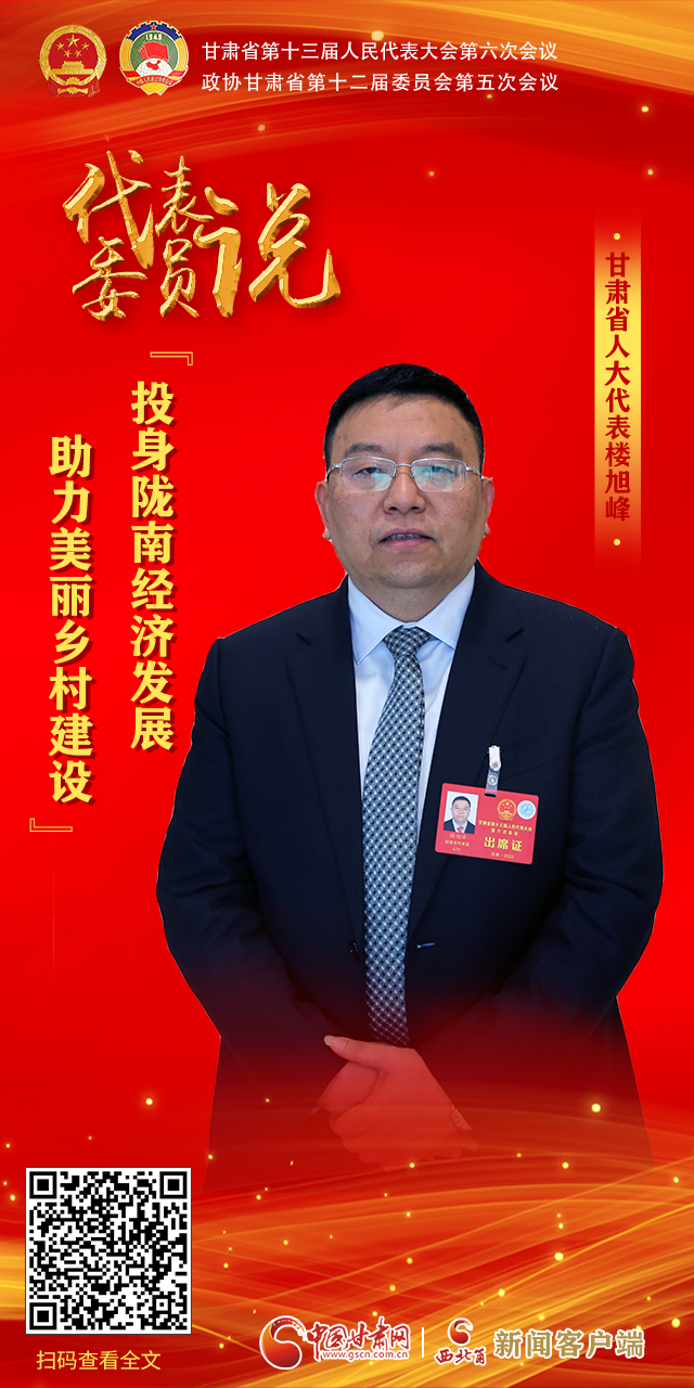 海報(bào)|【聚焦2022甘肅兩會(huì)·代表委員說】 話心聲展未來，看看他們?cè)趺凑f？（四）