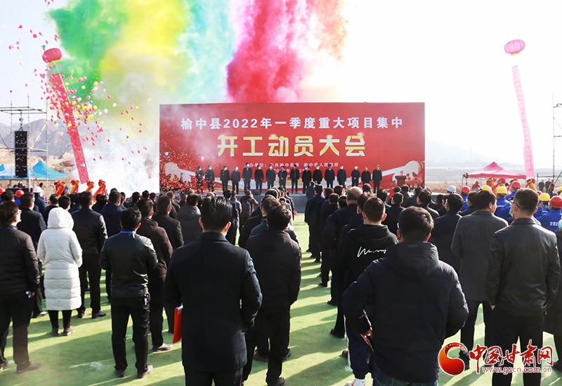 總投資逾7億元！蘭州市榆中縣2022年一季度重大項目集中開工