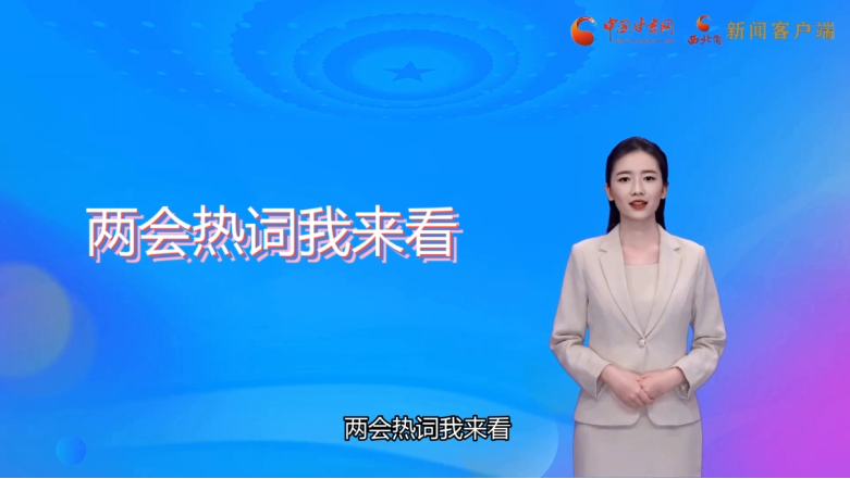【AI觀兩會】值得關注！住甘代表委員提出這些教育觀點