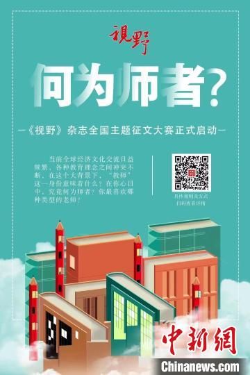 4月23日，蘭州大學(xué)主管、主辦的綜合文化期刊《視野》編輯部發(fā)布2022年全國(guó)主題征文大賽公告?！≈鬓k方宣傳海報(bào)