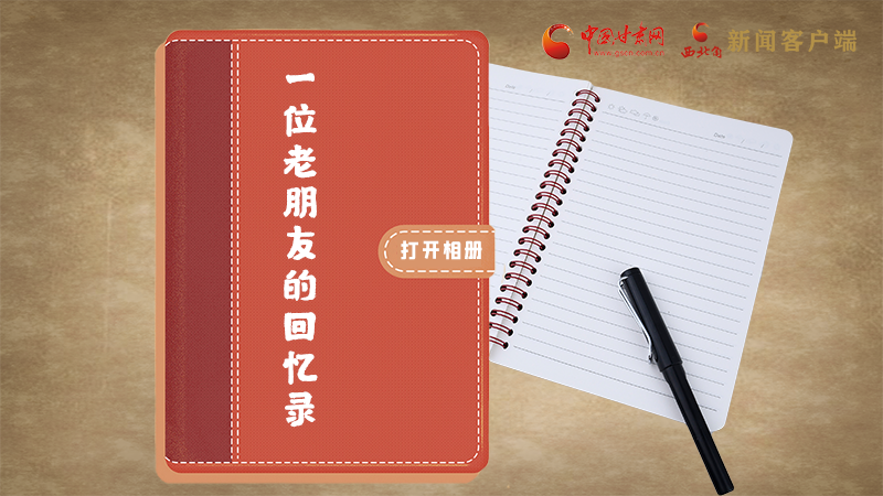 SVG丨“您好！路易·艾黎” 中國(guó)人民的老朋友！
