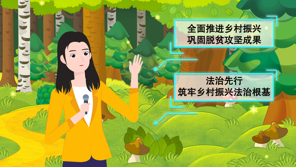 MG動(dòng)畫| 強(qiáng)化生態(tài)保護(hù)，《甘肅省鄉(xiāng)村振興促進(jìn)條例 》提供法治保障