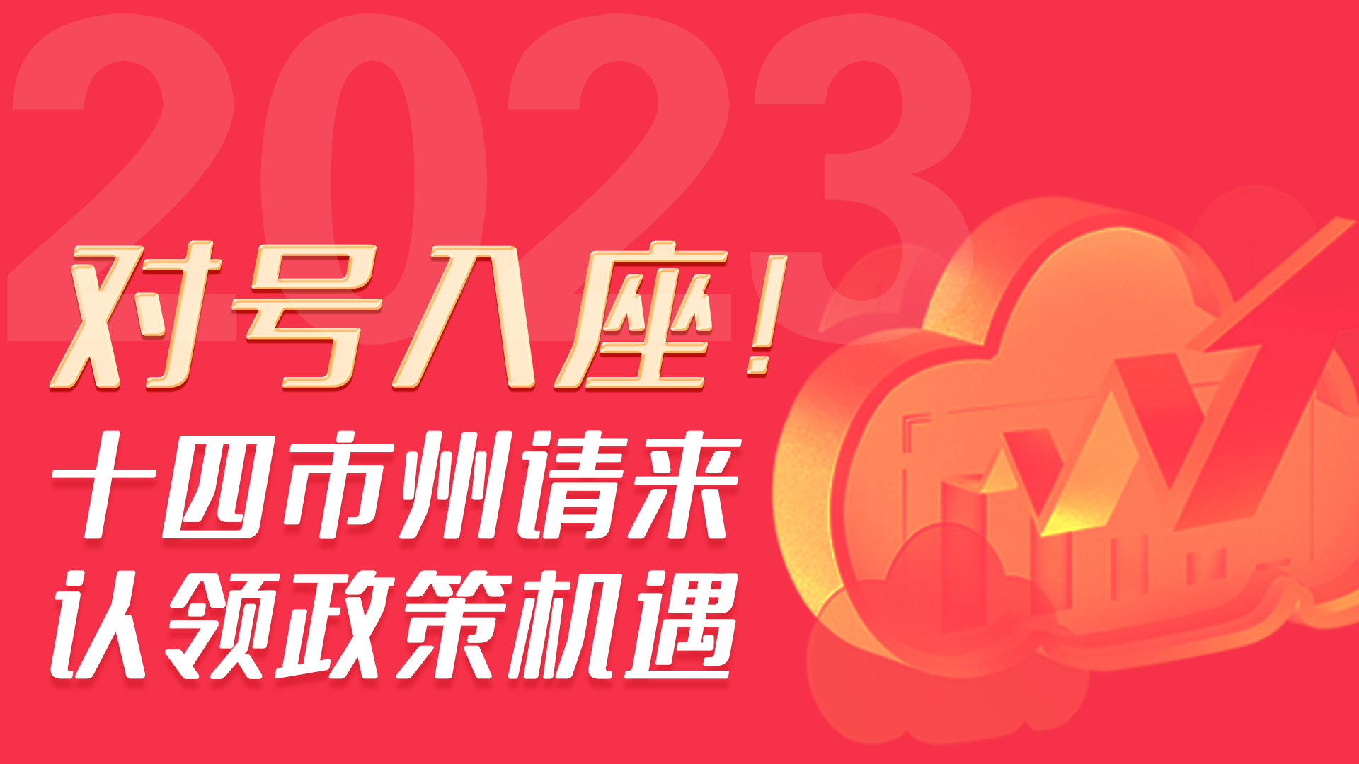 長圖丨對號入座！甘肅14個市州請來認領政策機遇