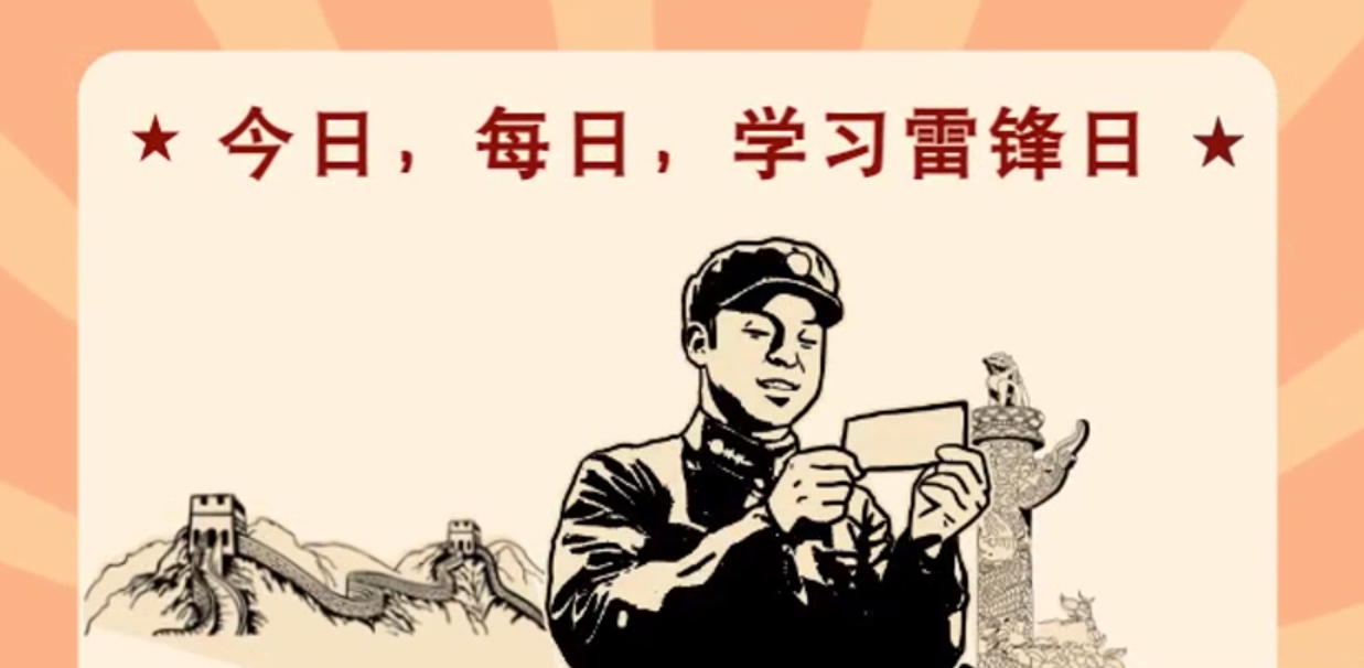 MG動(dòng)畫(huà)|今日，每日，學(xué)習(xí)雷鋒日！