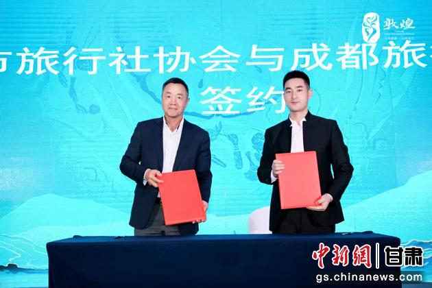 圖為成都旅行社協(xié)會與敦煌市旅行社協(xié)會簽訂合作協(xié)議。 敦煌市文旅局供圖