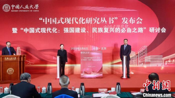 “中國式現代化研究叢書”發(fā)布