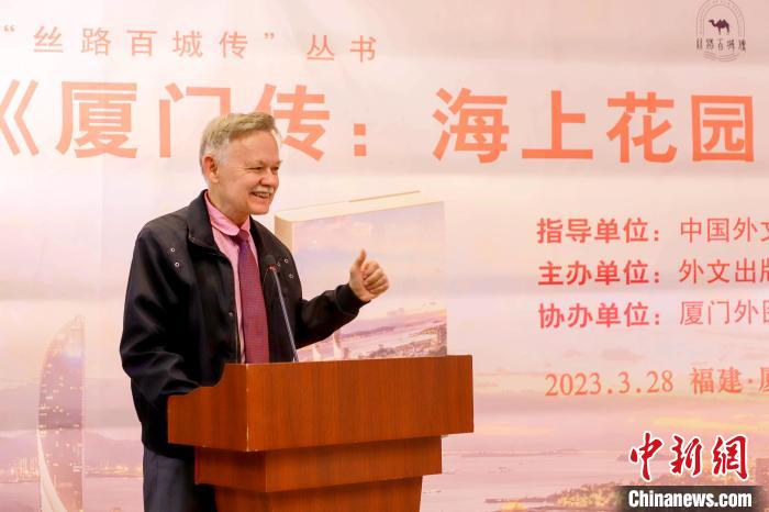 廈大美籍教授潘維廉點贊《廈門傳：海上花園之城》。　廈門外圖供圖