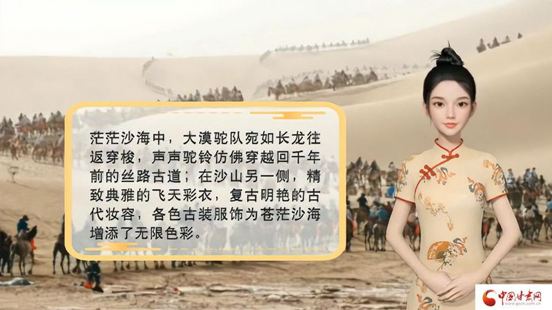 【喜迎第六屆敦煌文博會】AI“小隴”說|旅拍賦能，敦煌飛天文化創(chuàng)意“出圈”