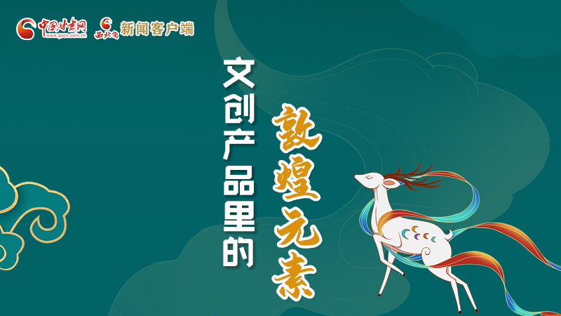 長(zhǎng)圖丨這些文創(chuàng)產(chǎn)品的“真容”，你見(jiàn)過(guò)嗎？