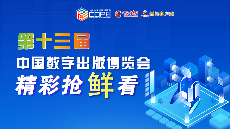 圖解丨集中亮相第十三屆數(shù)博會(huì)，這些展團(tuán)有看頭！