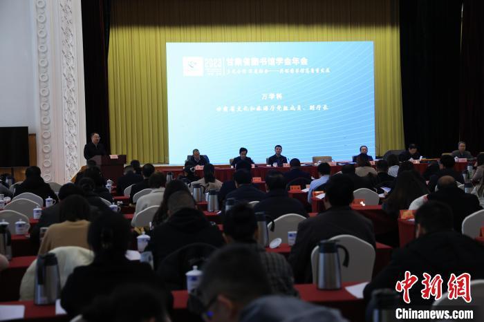 12月8日，2023年甘肅省圖書館學(xué)會年會暨甘肅圖書館館長全民閱讀論壇在蘭州舉行。甘肅省圖書館供圖