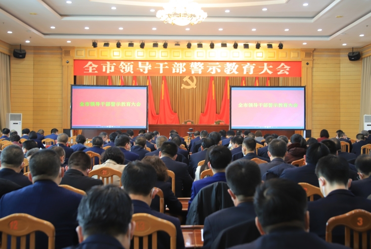 2023年2月2日，武威市召開全市領(lǐng)導(dǎo)干警示教育大會。.JPG