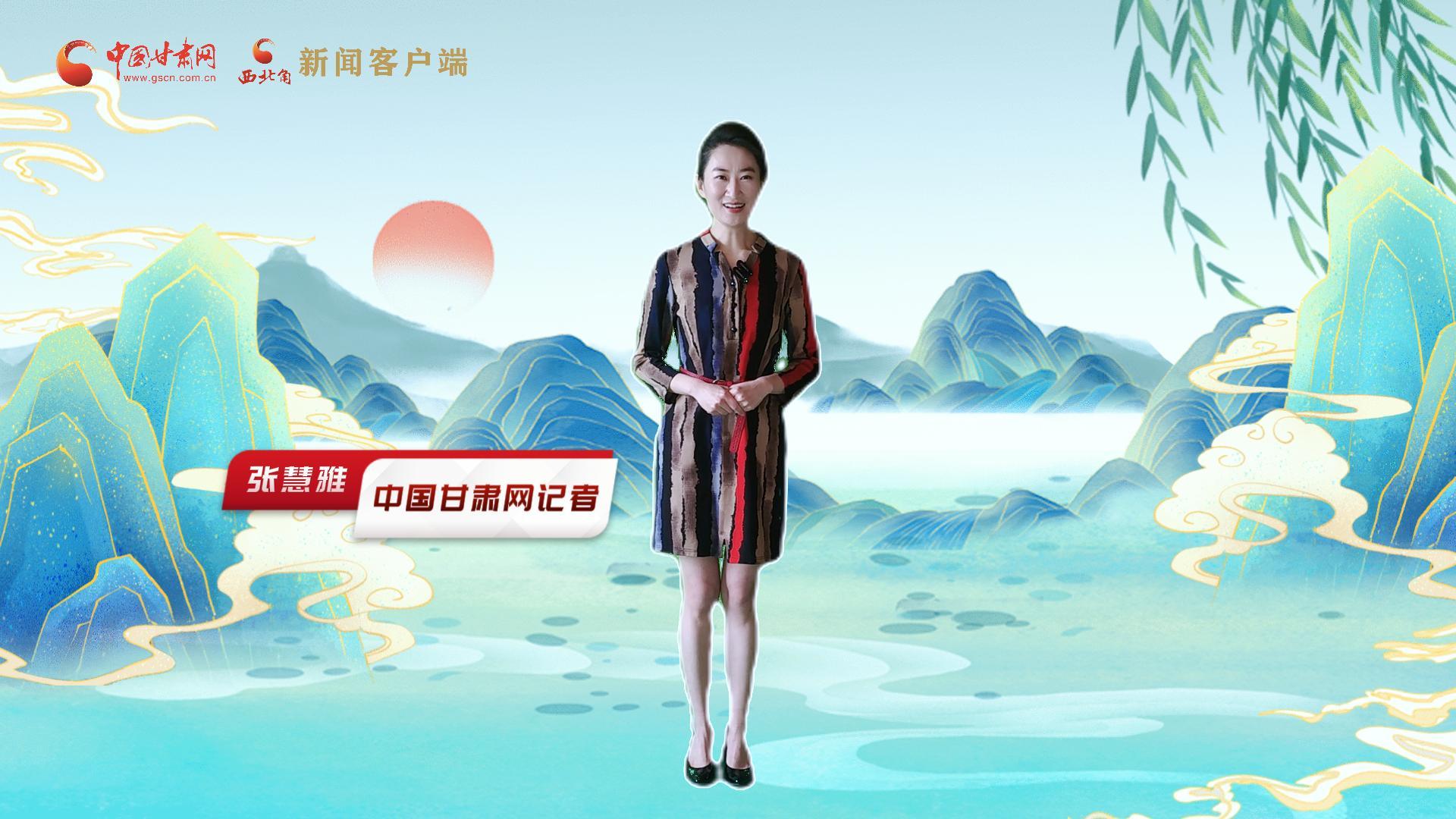 【聚焦2024甘肅兩會(huì)】有信心有底氣，同心聚力向未來(lái)！
