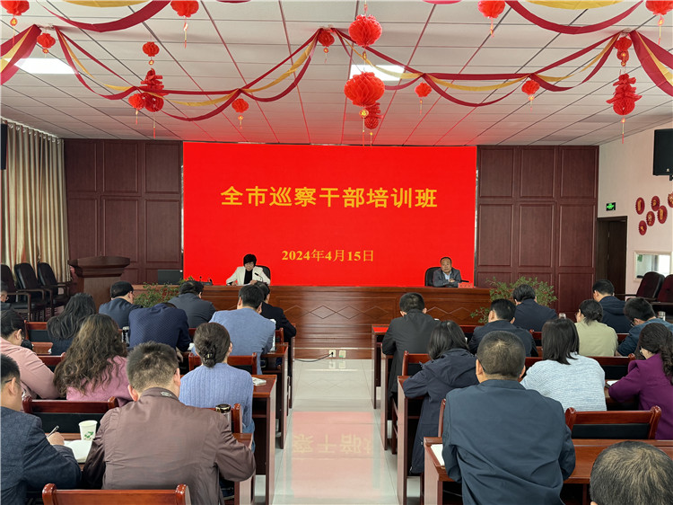 4月15日，全市巡察干部培訓(xùn)班開班.jpg